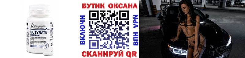 закладки  Керчь  Бутират оксана 