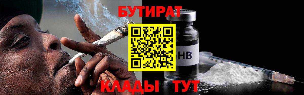 Керчь  БУТИРАТ бутандиол  Вход с VPN 