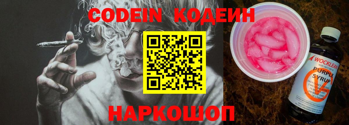 Керчь  Кодеин напиток Lean (лин)  Вход с VPN 