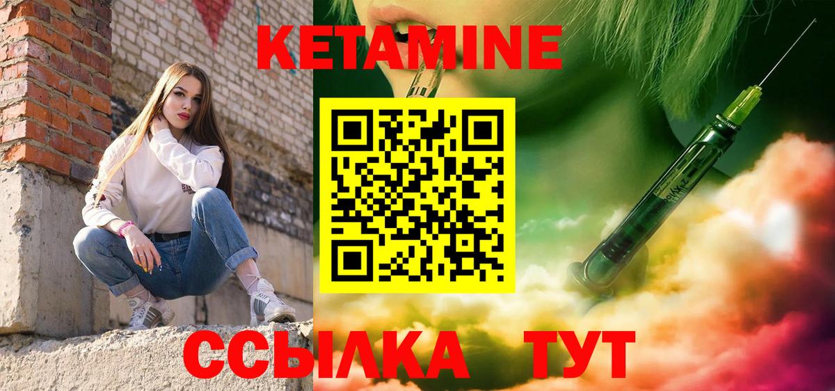КЕТАМИН VHQ Керчь