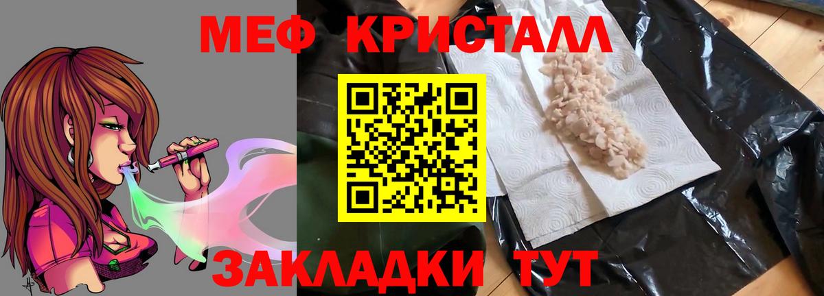 Мефедрон кристаллы Керчь