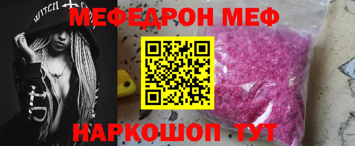 Мефедрон  Керчь  МЕФ мука  Меф  МЯУ-МЯУ VHQ 