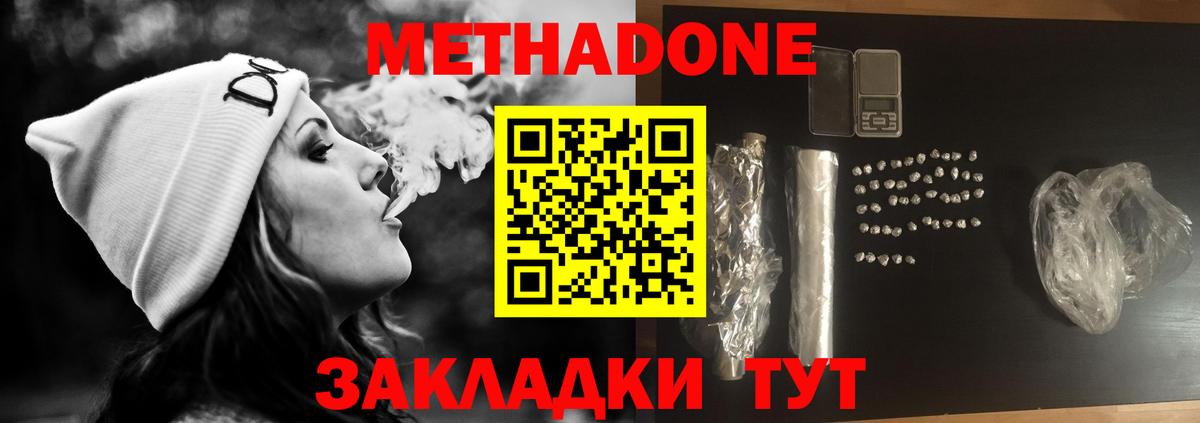 МЕТАДОН methadone Керчь