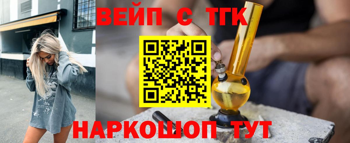 ТГК вейп  Вход с VPN  Керчь  ТГК THC oil 